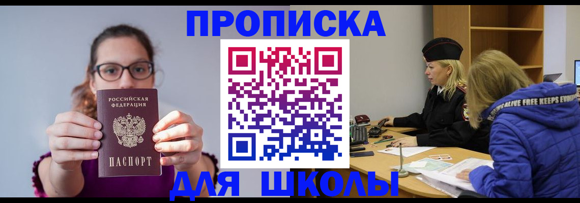 прописка ребенка в Венёве