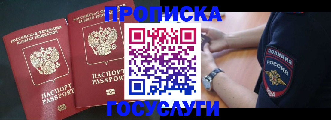 временная прописка в Венёве